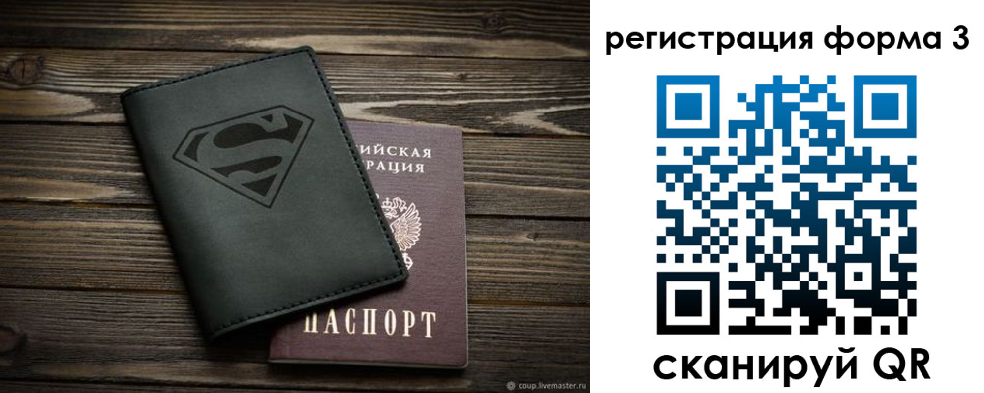 прописка в Клинцах