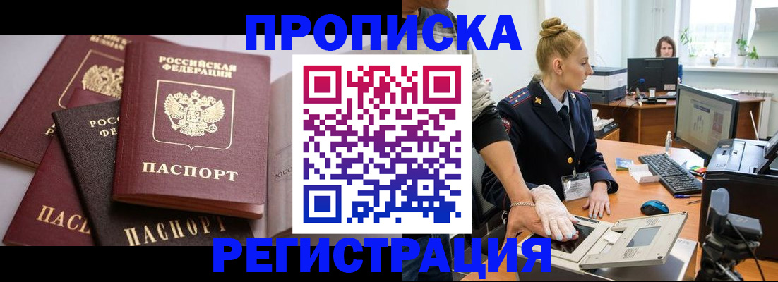 прописка паспорт в Клинцах