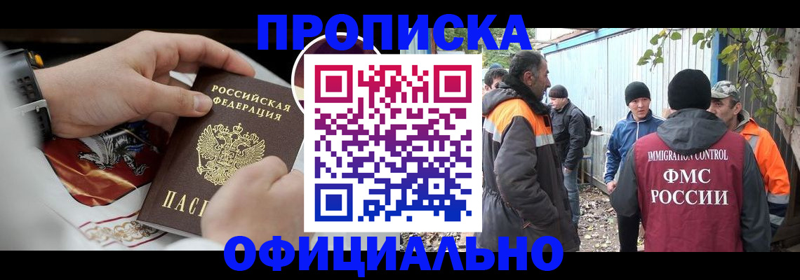 временная прописка в Клинцах