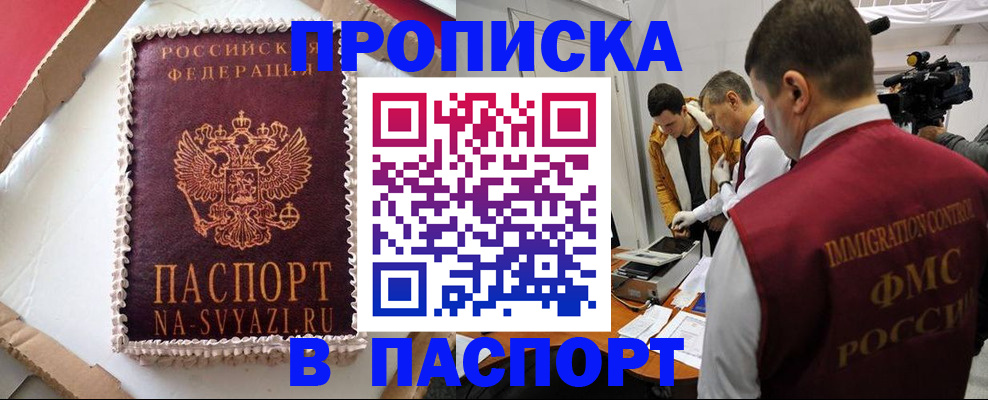 временная регистрация купить в Клинцах