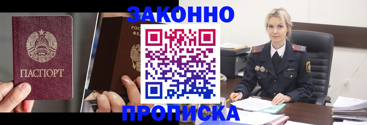 прописка от собственника в Клинцах