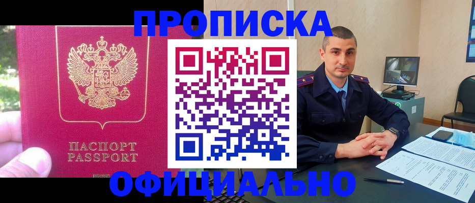 прописка штамп в Клинцах
