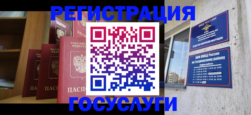 временная регистрация надежно в Клинцах