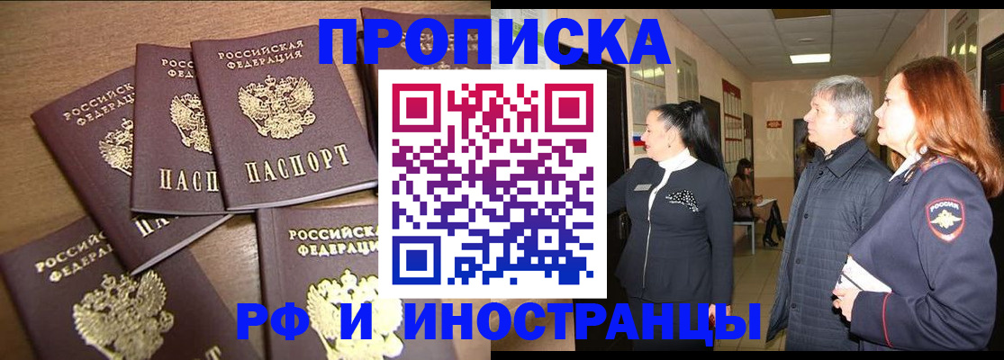 временная регистрация недорого в Клинцах
